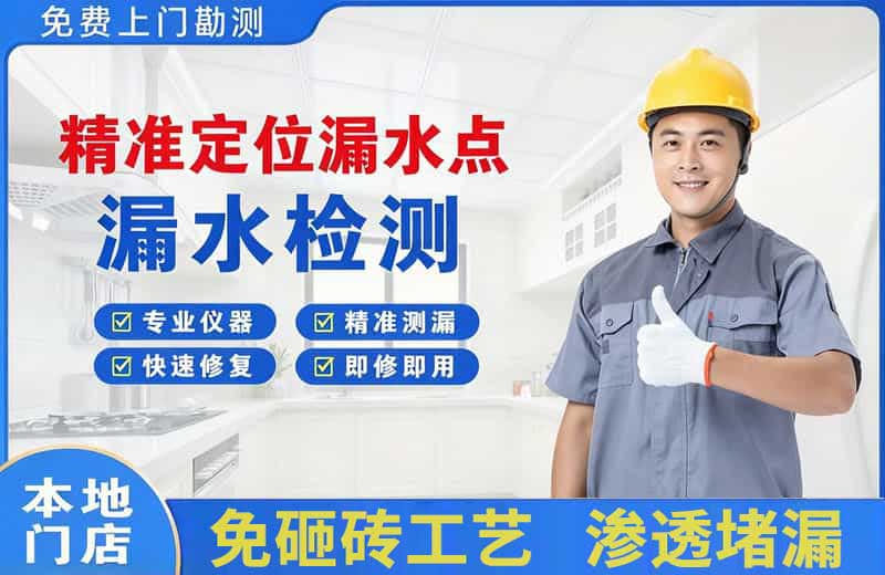 温岭精准测漏点