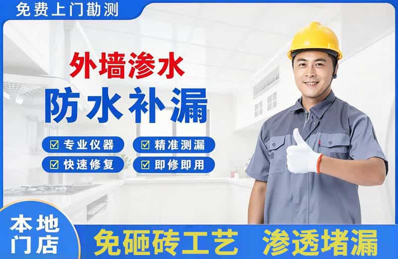 温岭外墙渗水维修