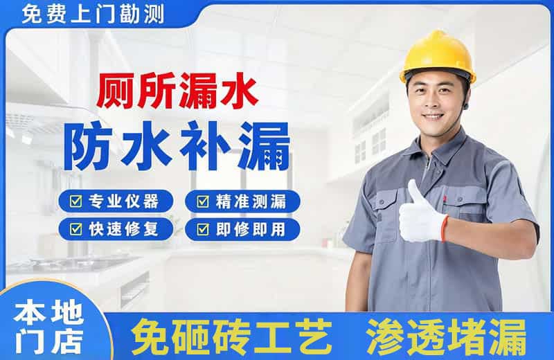 温岭厕所漏水维修